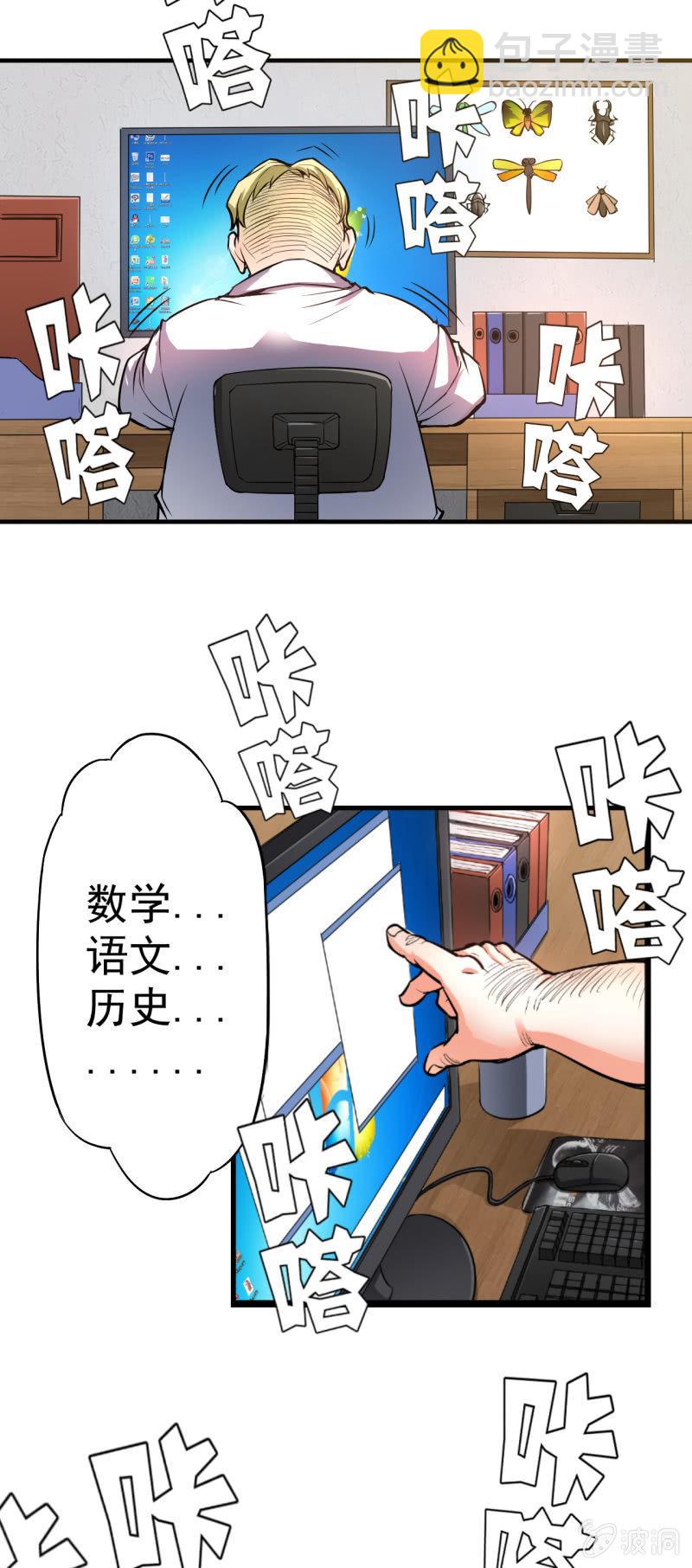 🍜夜叉都市 第1话 衰神唐不曾 第35页