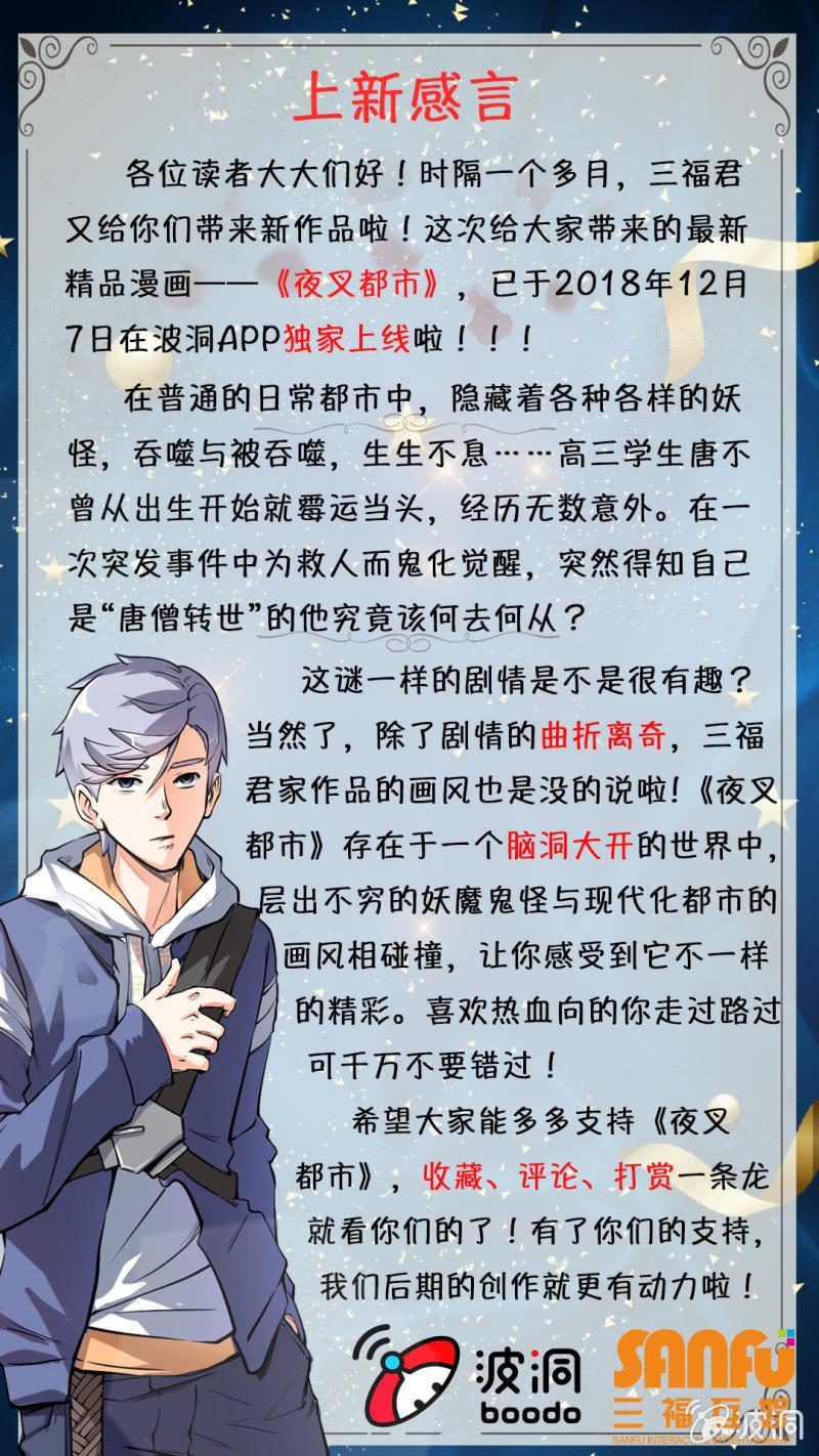 🍜夜叉都市 第1话 衰神唐不曾 第38页