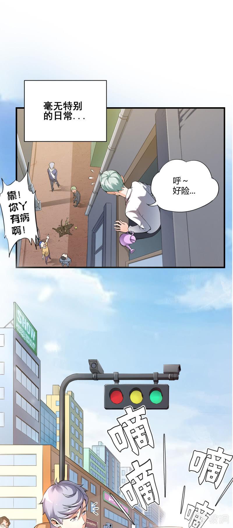 🍜夜叉都市 第1话 衰神唐不曾 第4页