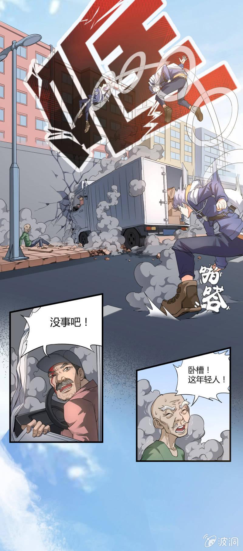 🍜夜叉都市 第1话 衰神唐不曾 第8页