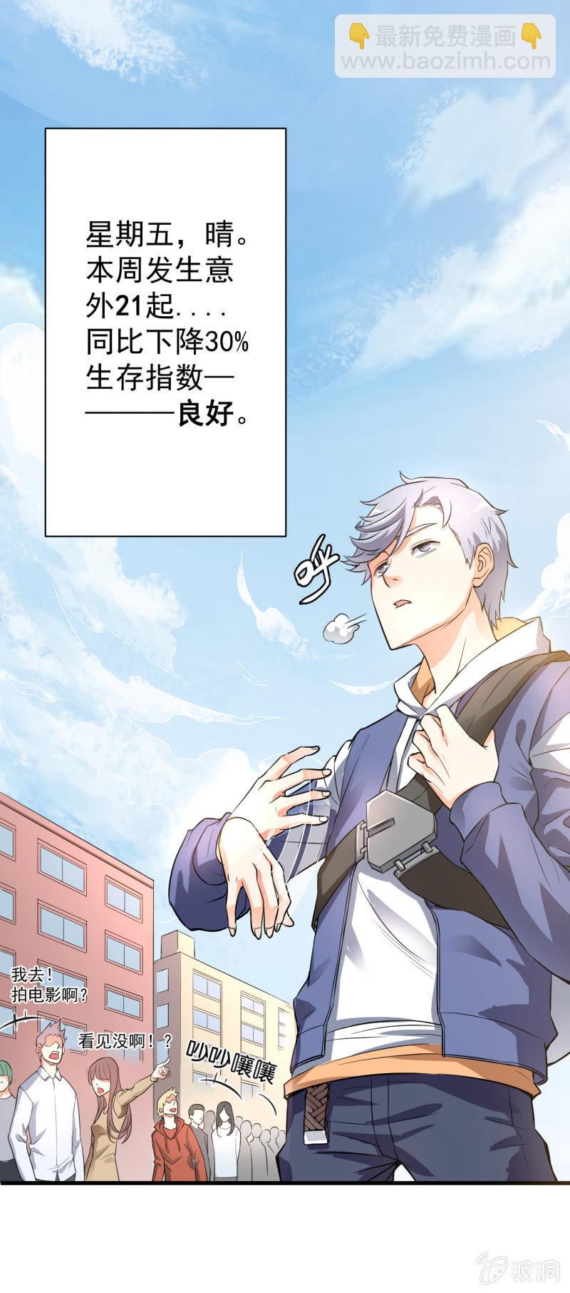 🍜夜叉都市 第1话 衰神唐不曾 第9页