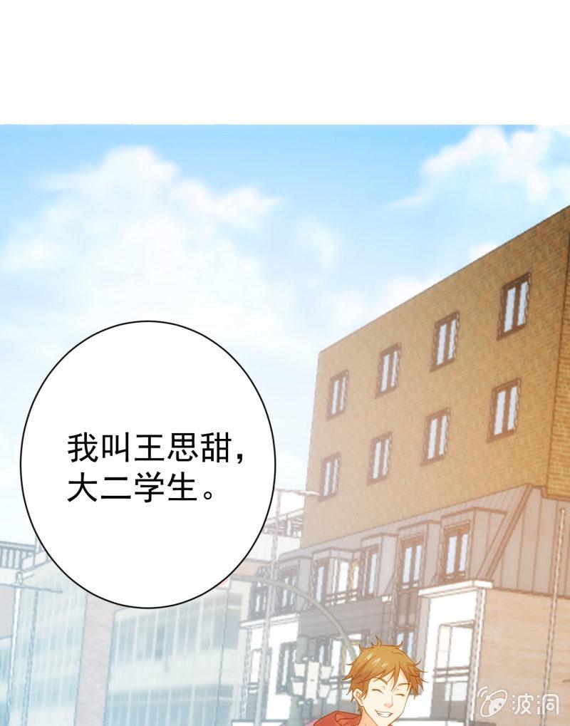 🍜夜叉都市 第101话 打工仔王思甜见闻 第1页