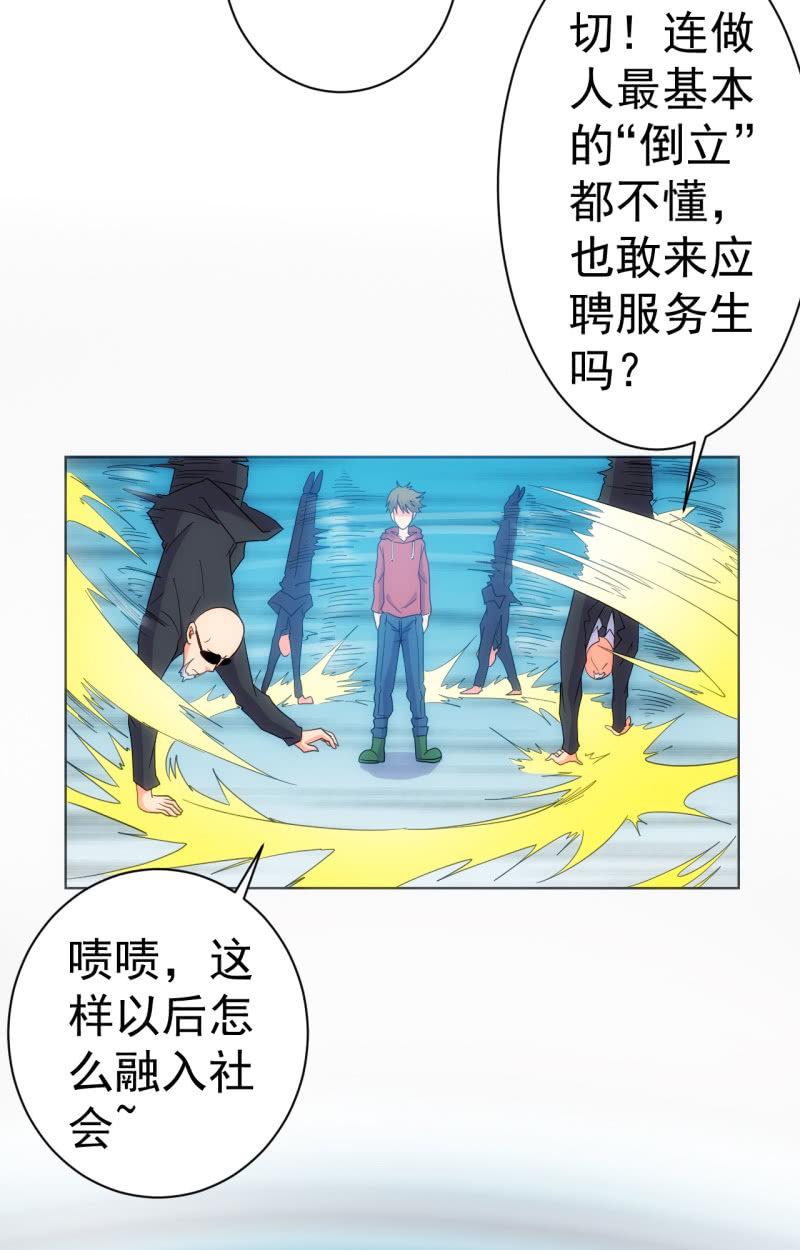 🍜夜叉都市 第101话 打工仔王思甜见闻 第15页