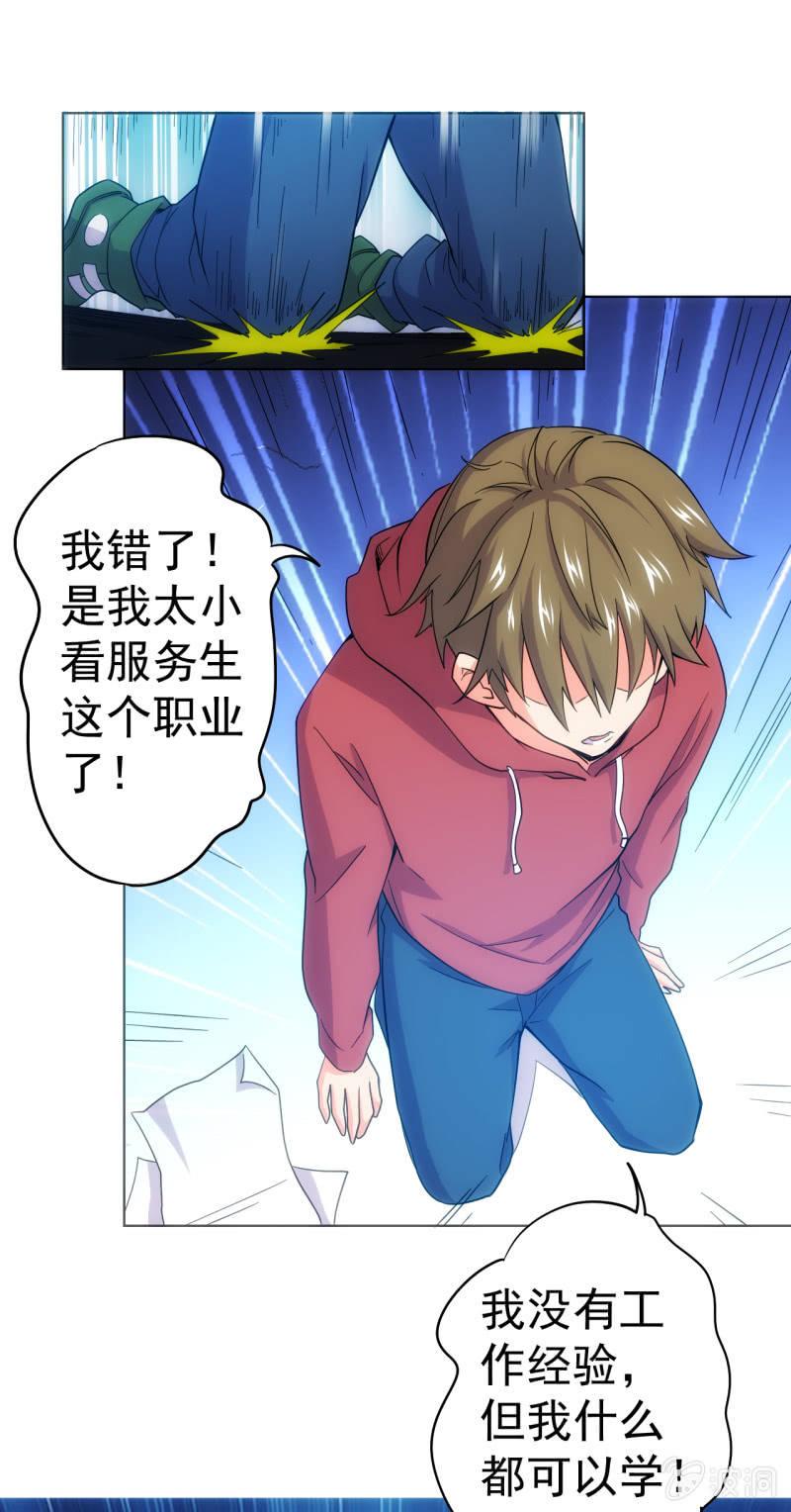 🍜夜叉都市 第101话 打工仔王思甜见闻 第17页