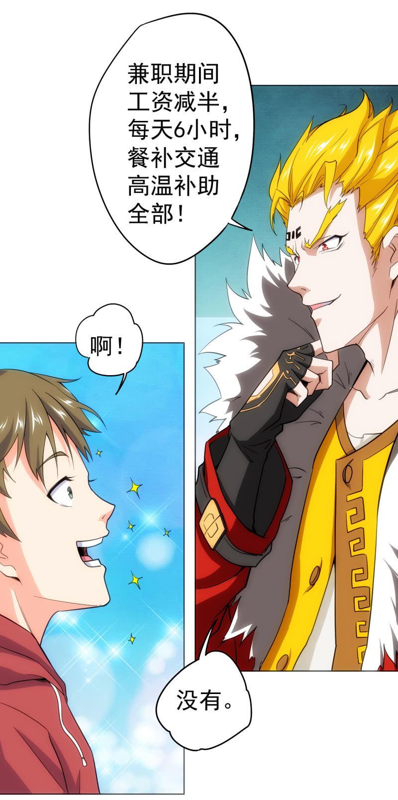 🍜夜叉都市 第101话 打工仔王思甜见闻 第20页