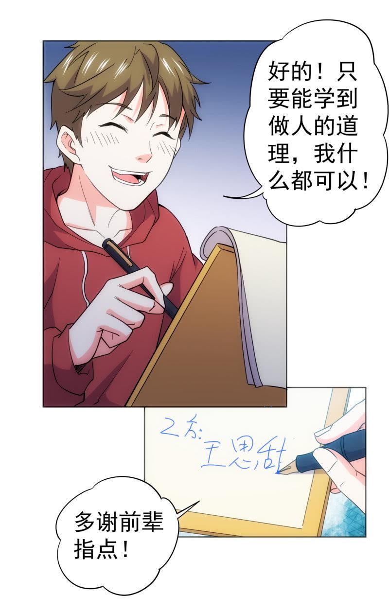 🍜夜叉都市 第101话 打工仔王思甜见闻 第22页