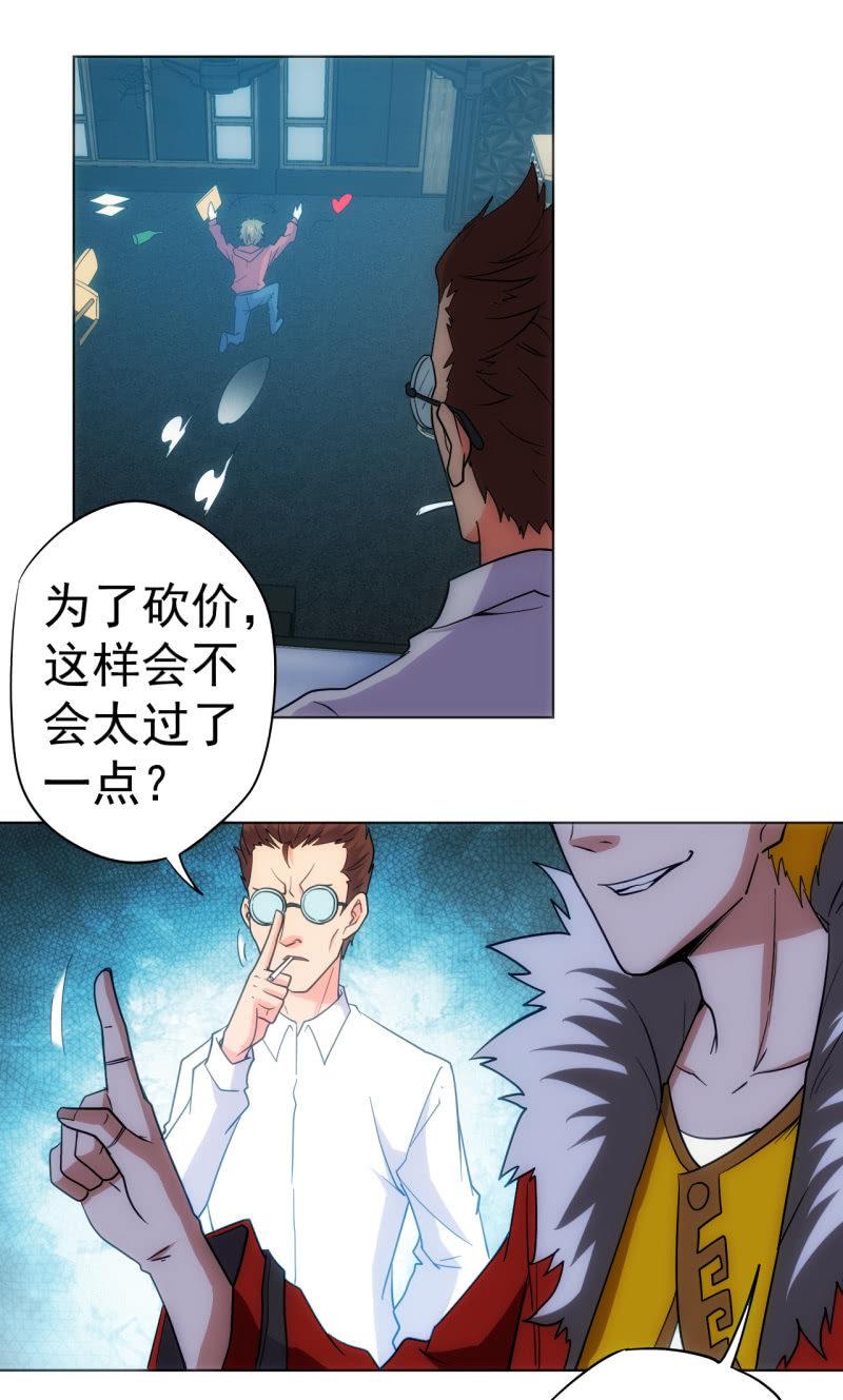🍜夜叉都市 第101话 打工仔王思甜见闻 第23页