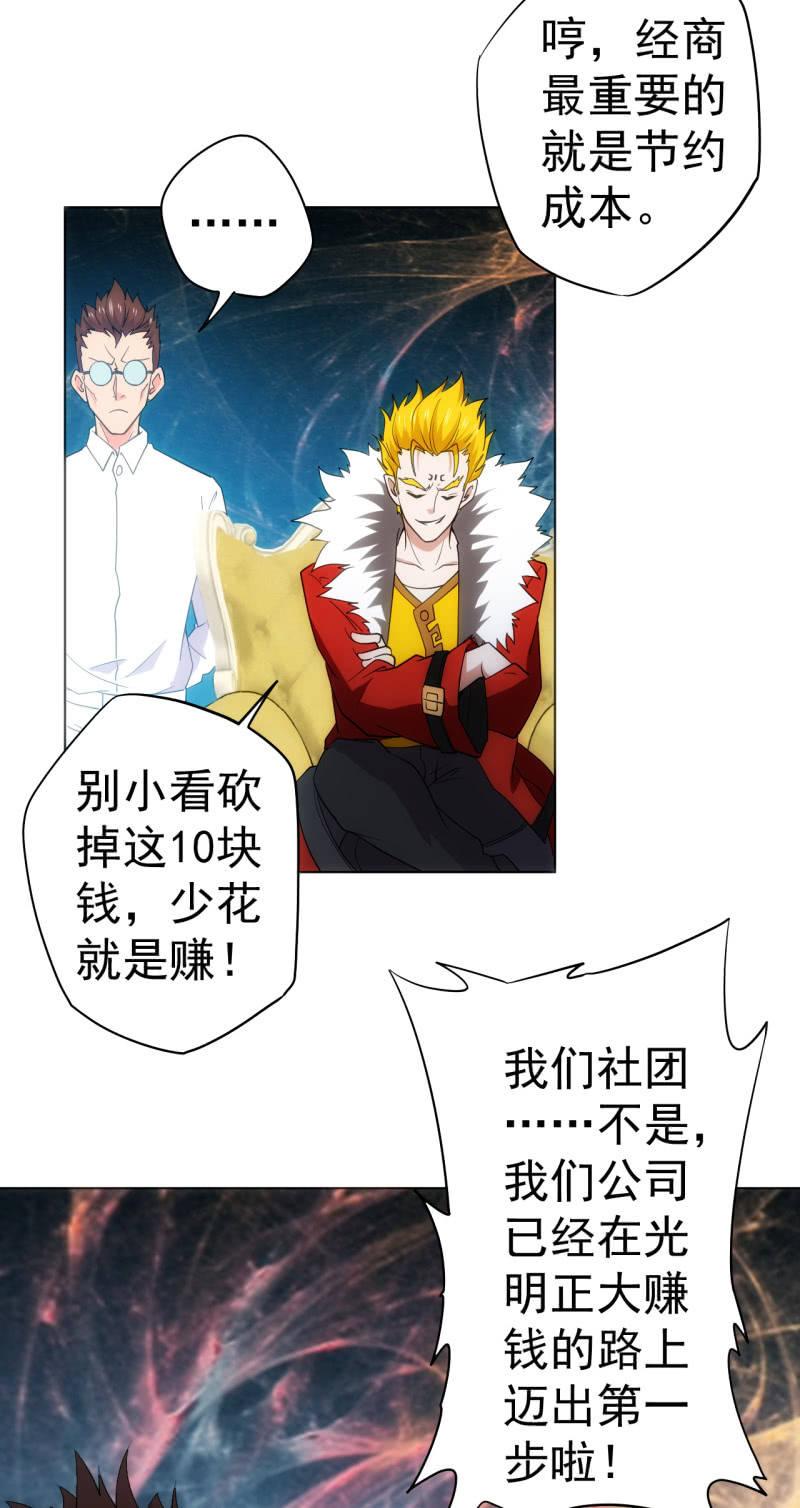 🍜夜叉都市 第101话 打工仔王思甜见闻 第24页