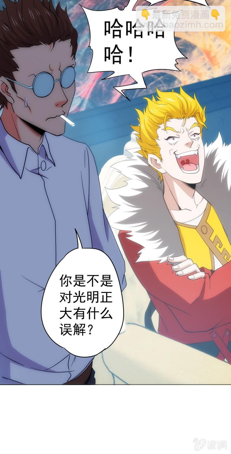 🍜夜叉都市 第101话 打工仔王思甜见闻 第25页