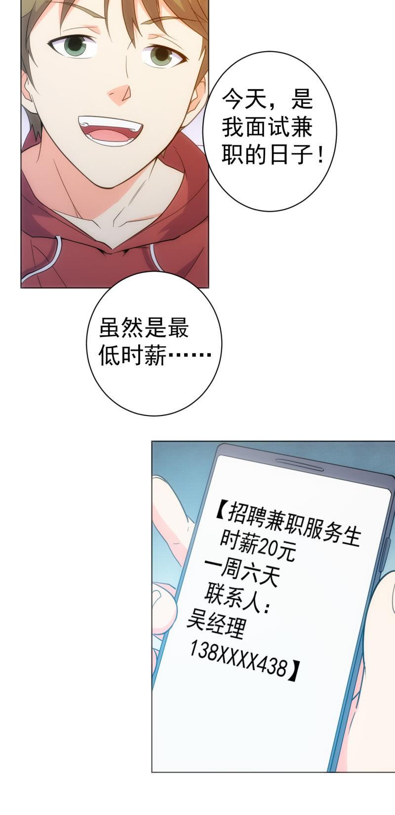 🍜夜叉都市 第101话 打工仔王思甜见闻 第3页