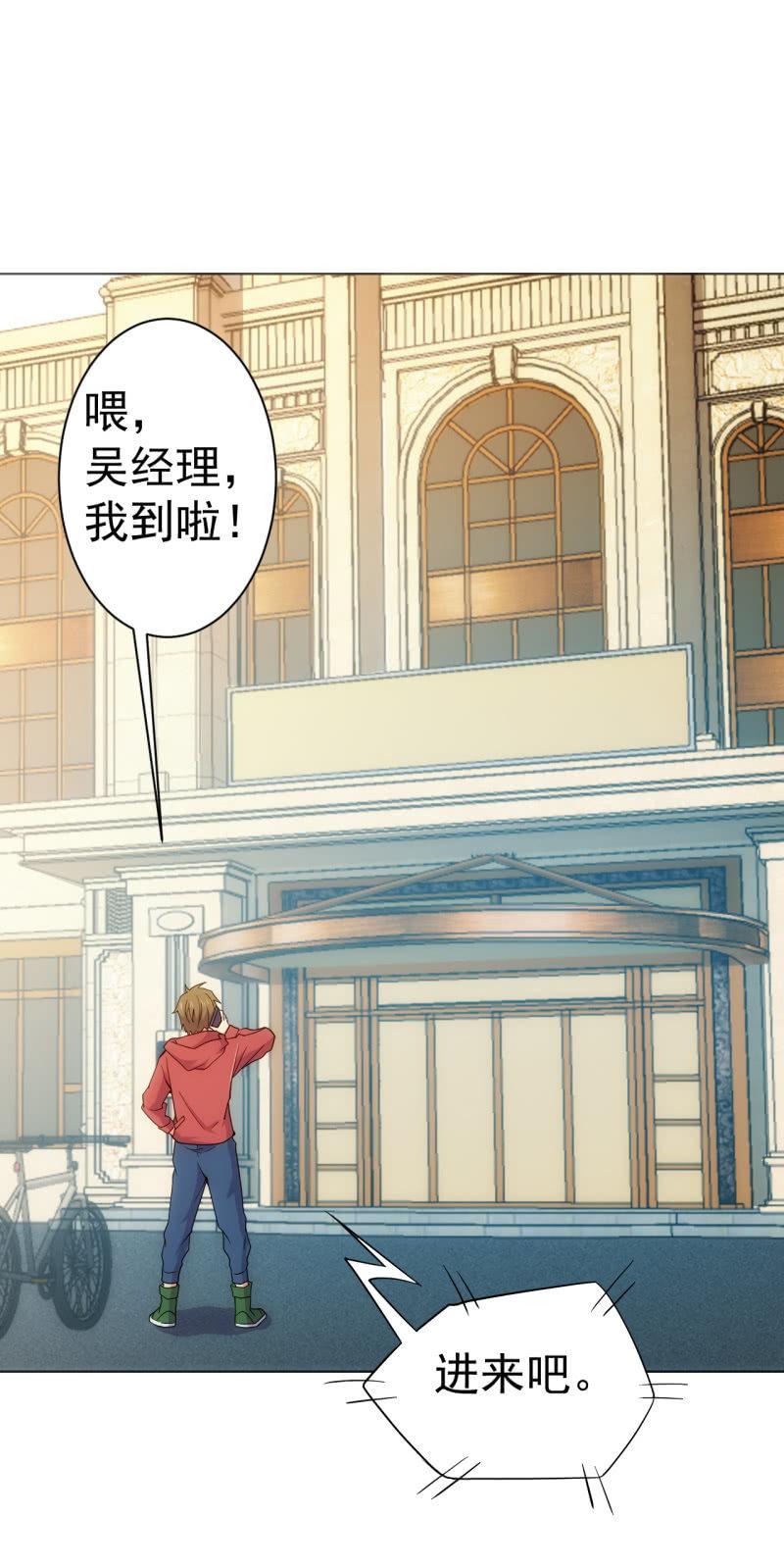 🍜夜叉都市 第101话 打工仔王思甜见闻 第4页
