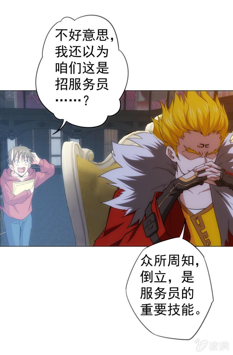 🍜夜叉都市 第101话 打工仔王思甜见闻 第9页