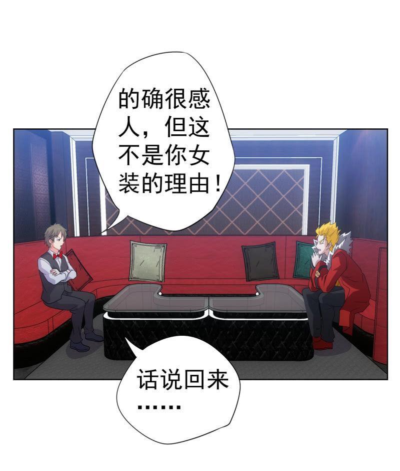 🍜夜叉都市 第103话 这不是你女装的理由！ 第12页