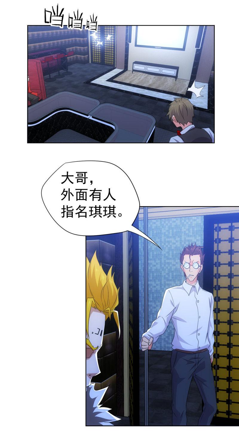 🍜夜叉都市 第103话 这不是你女装的理由！ 第14页