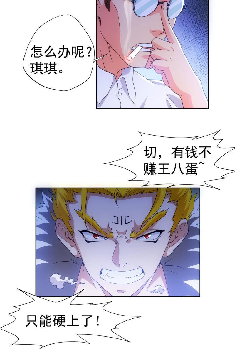 🍜夜叉都市 第103话 这不是你女装的理由！ 第20页