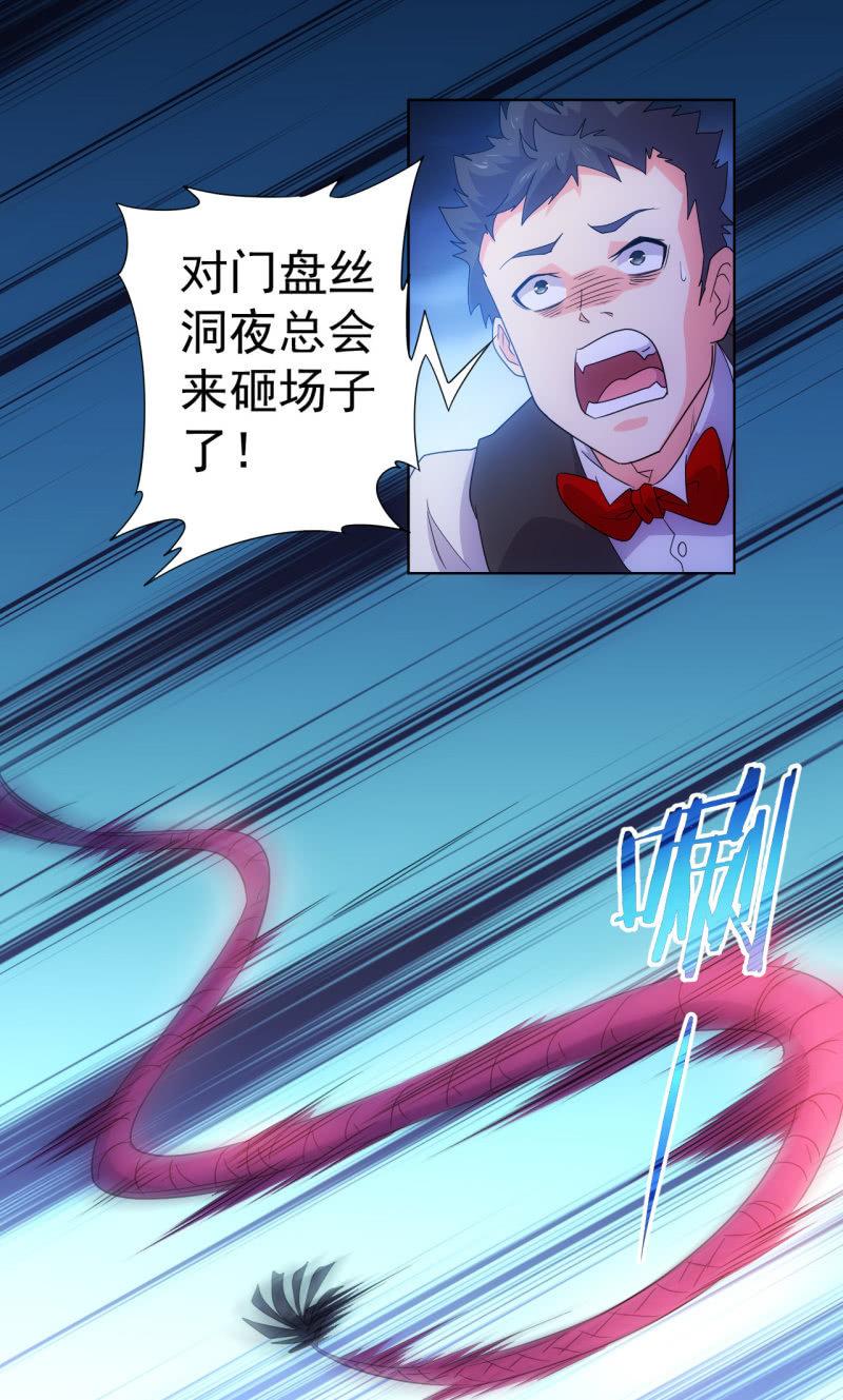🍜夜叉都市 第103话 这不是你女装的理由！ 第24页