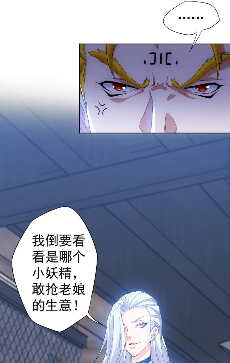 🍜夜叉都市 第103话 这不是你女装的理由！ 第26页