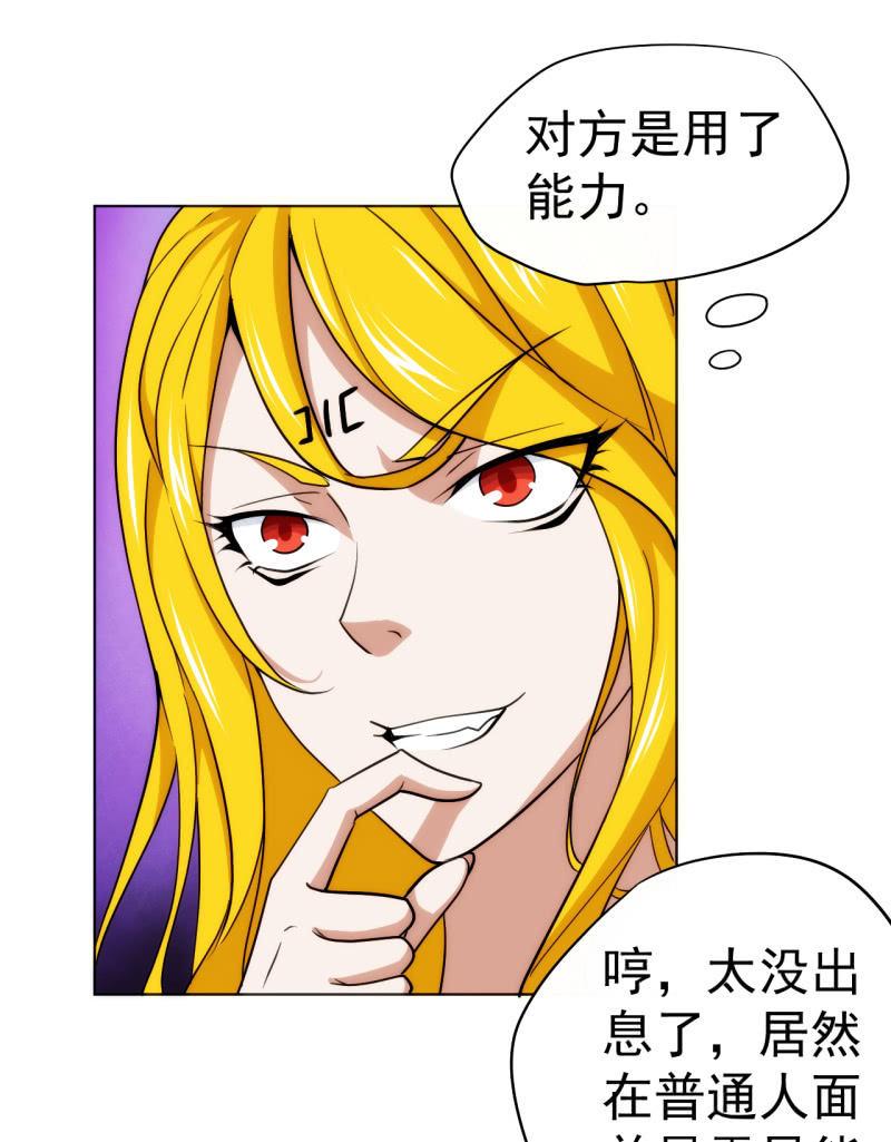 🍜夜叉都市 第105话 居然用分身做这种事！ 第14页