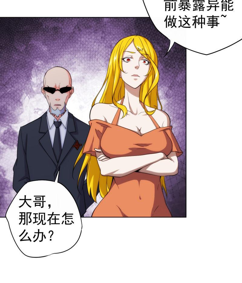 🍜夜叉都市 第105话 居然用分身做这种事！ 第15页