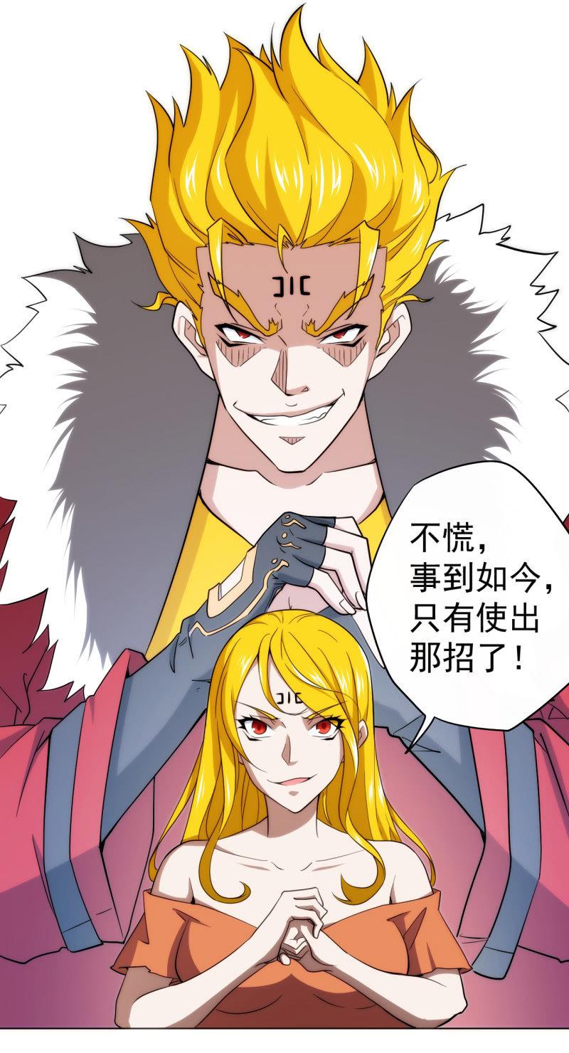 🍜夜叉都市 第105话 居然用分身做这种事！ 第16页