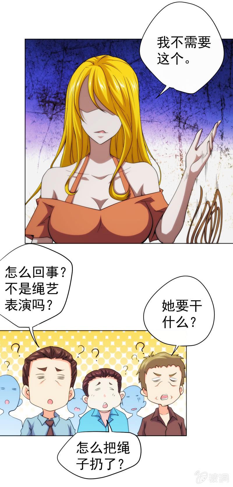 🍜夜叉都市 第105话 居然用分身做这种事！ 第21页