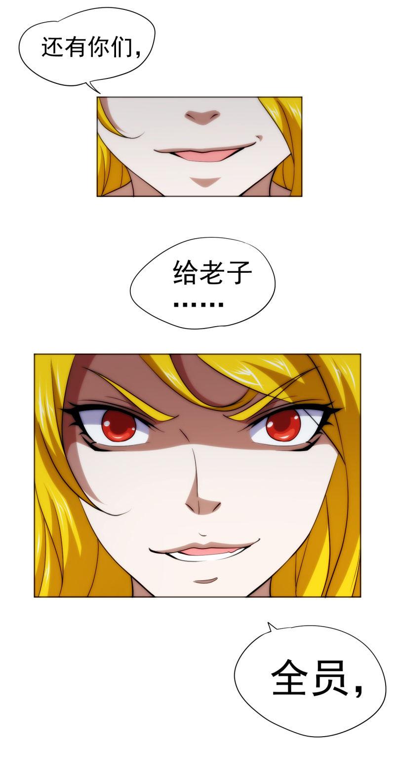 🍜夜叉都市 第105话 居然用分身做这种事！ 第24页