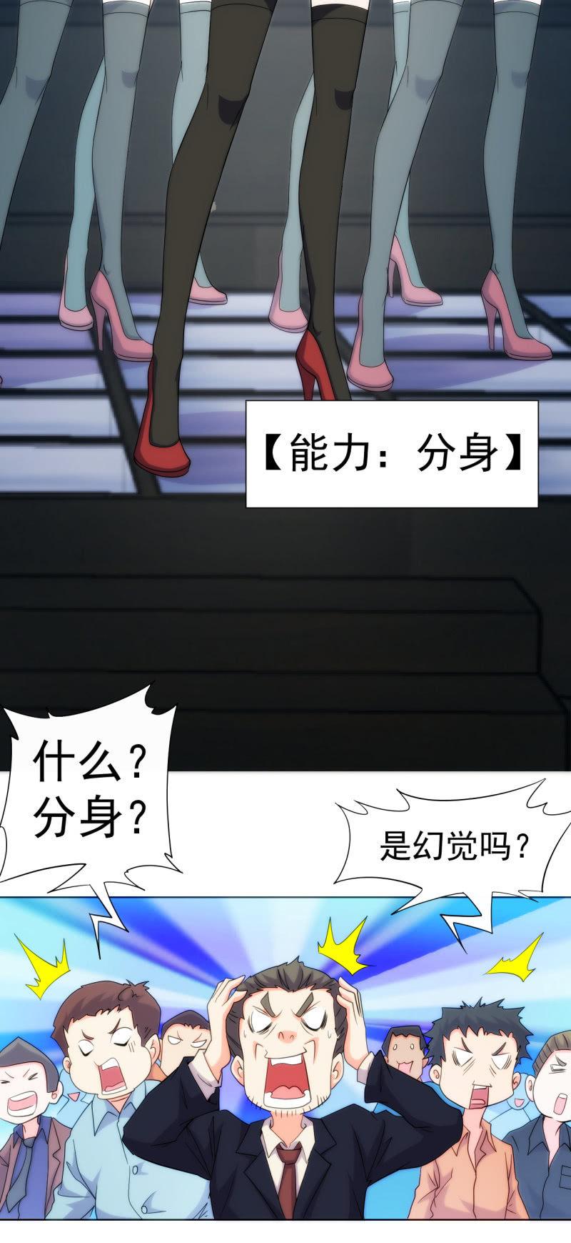 🍜夜叉都市 第105话 居然用分身做这种事！ 第26页