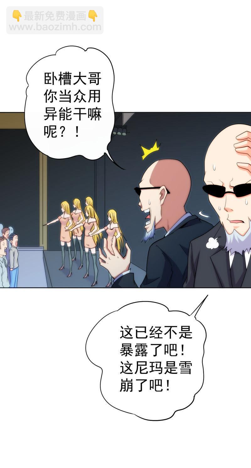 🍜夜叉都市 第105话 居然用分身做这种事！ 第27页