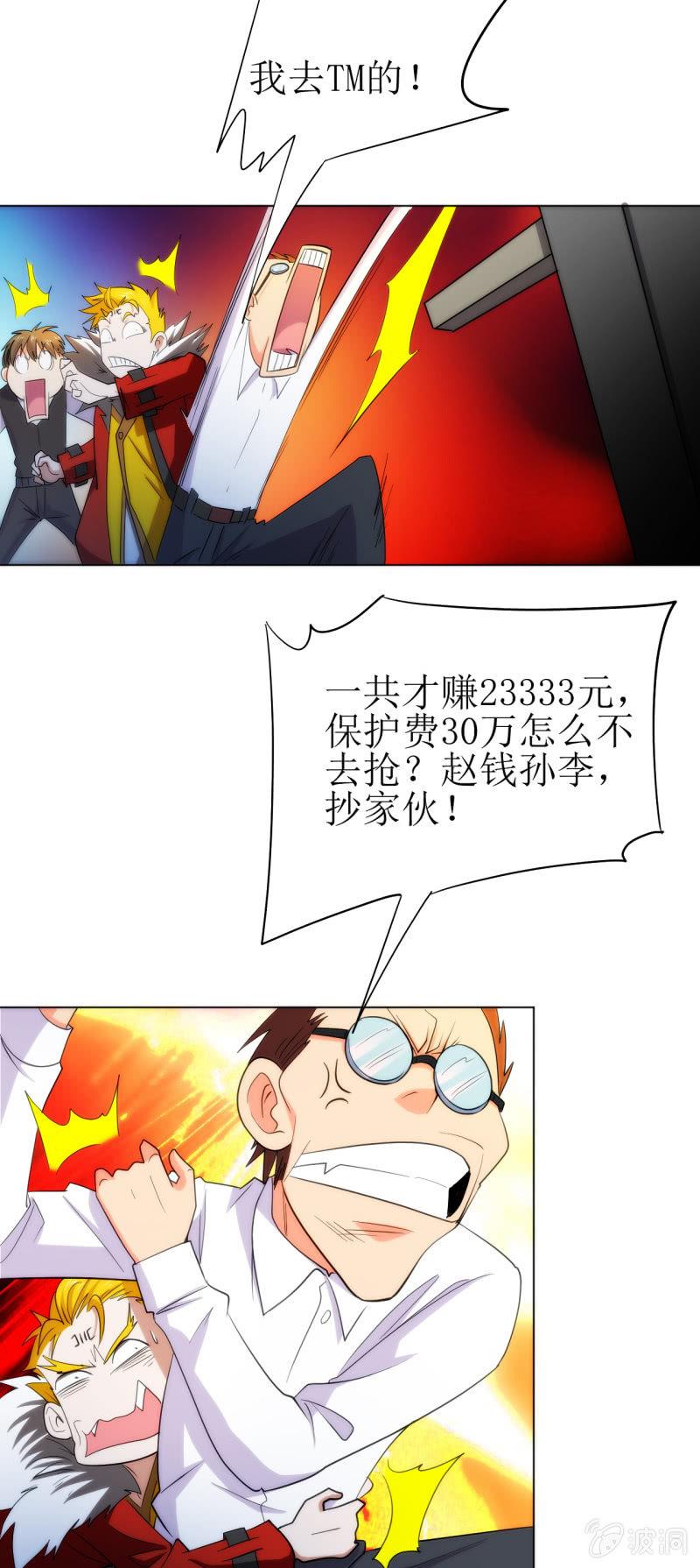 🍜夜叉都市 第107话 人鐧㊣噵煶滄桑 第13页