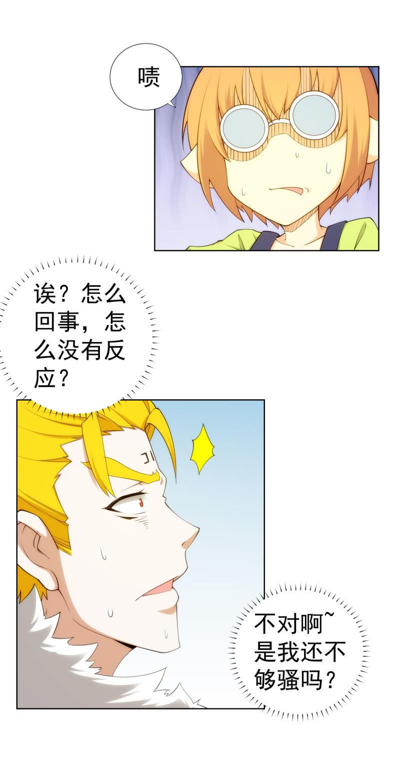 🍜夜叉都市 第109话 荷尔蒙才是第一生产力 第19页