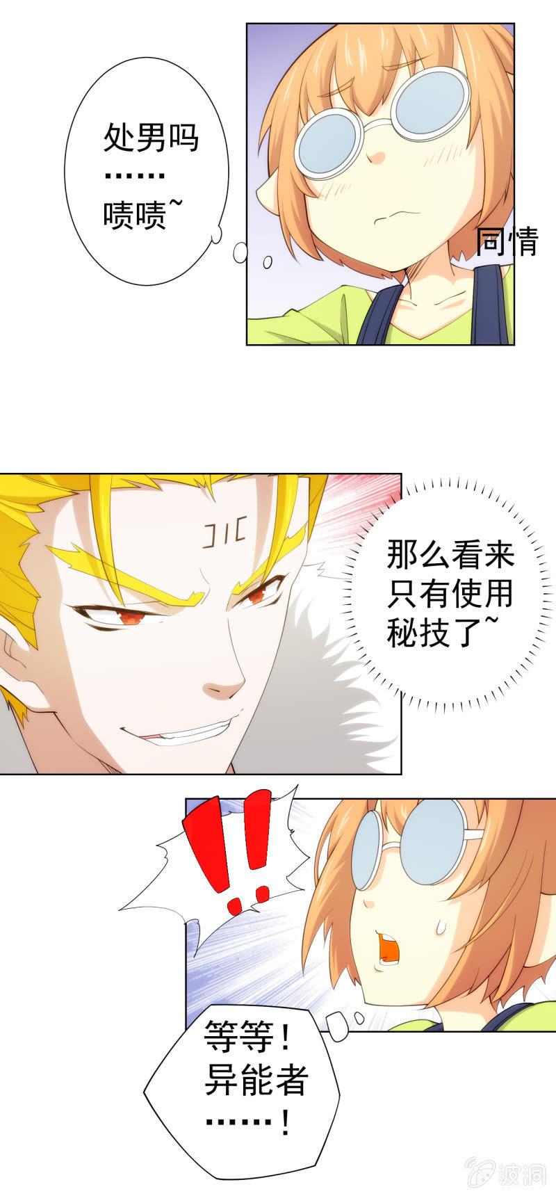 🍜夜叉都市 第109话 荷尔蒙才是第一生产力 第21页