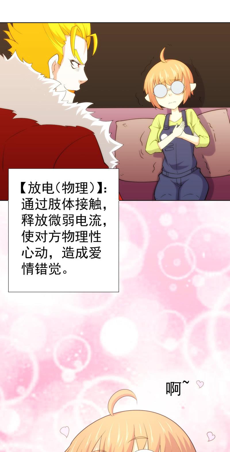 🍜夜叉都市 第109话 荷尔蒙才是第一生产力 第24页
