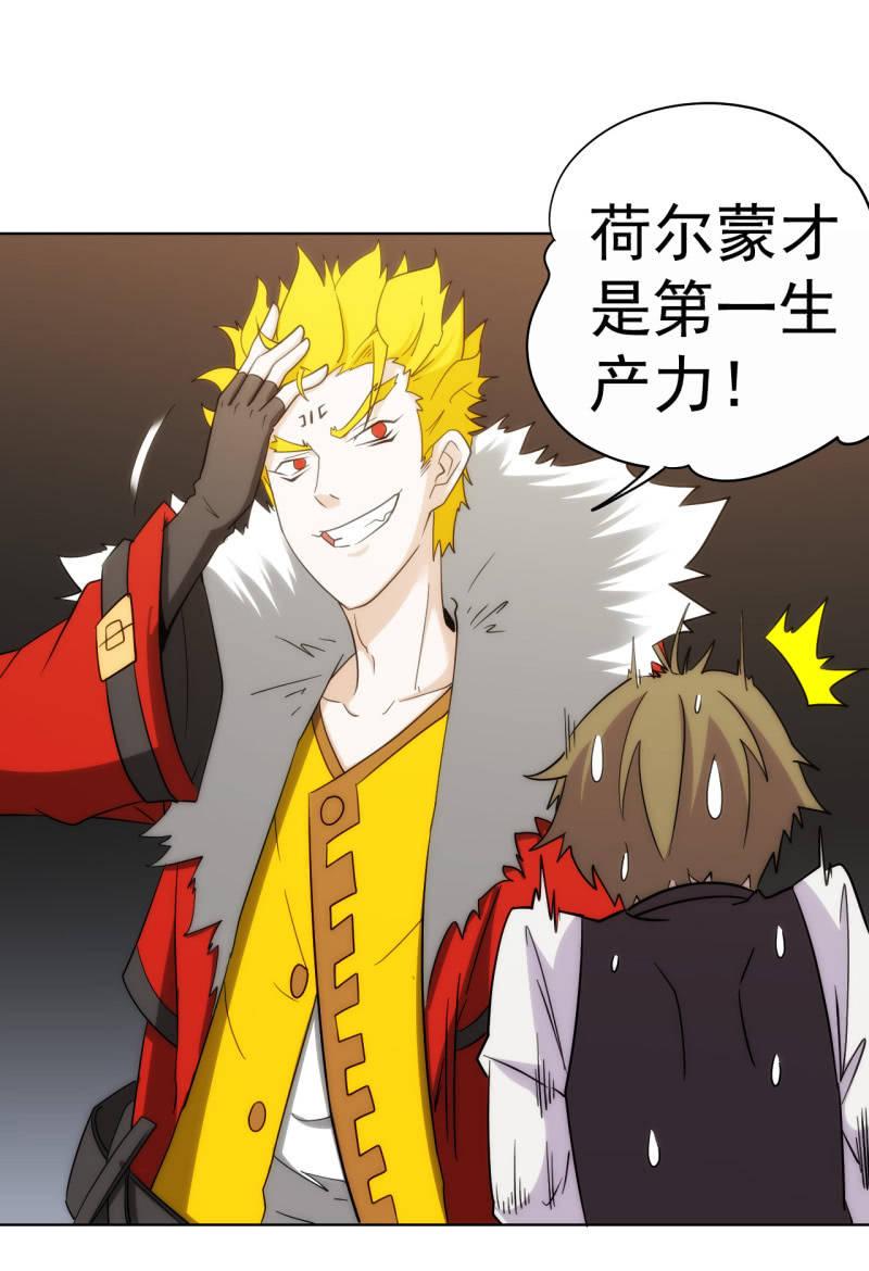 🍜夜叉都市 第109话 荷尔蒙才是第一生产力 第8页