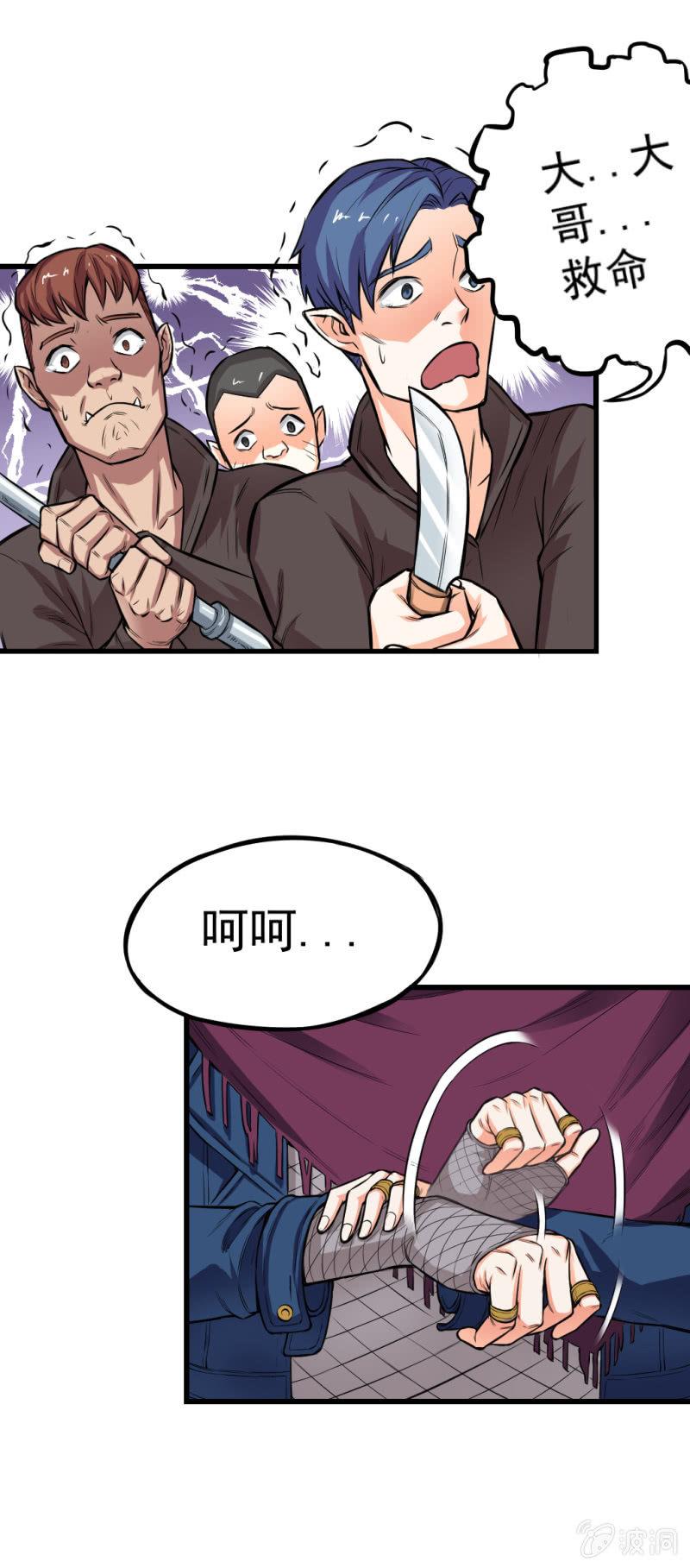 🍜夜叉都市 第11话 啮齿仓库1 第23页