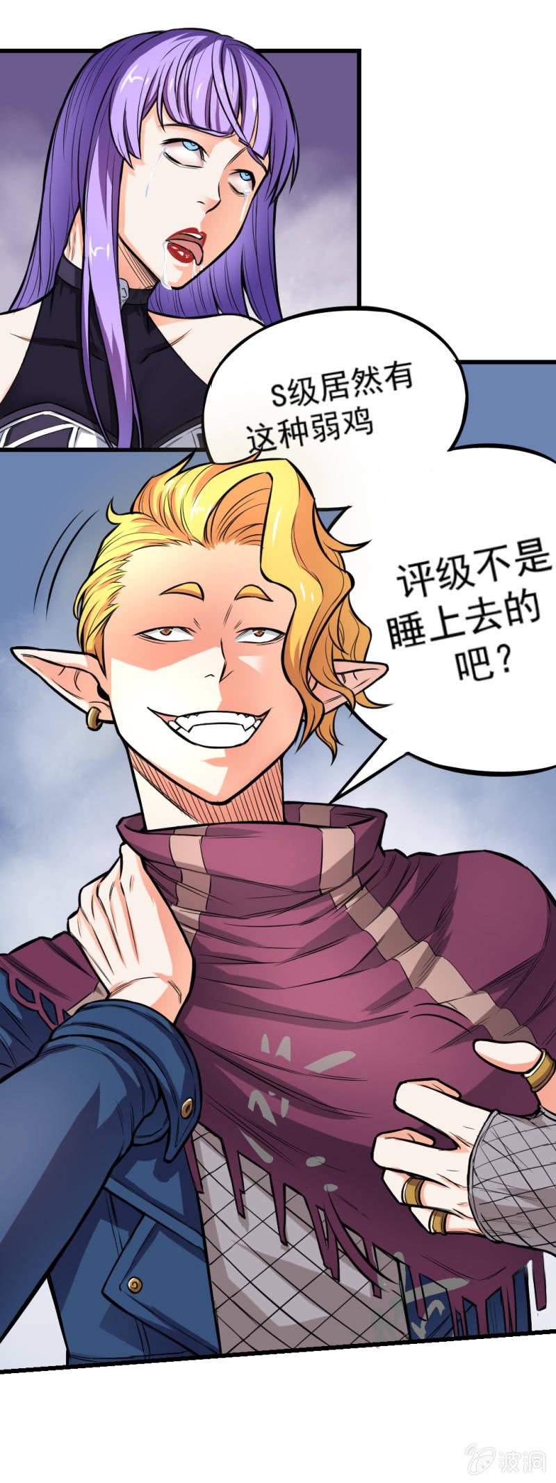🍜夜叉都市 第11话 啮齿仓库1 第24页