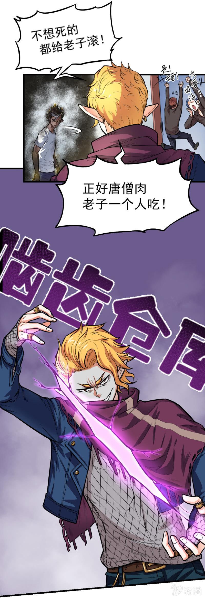 🍜夜叉都市 第11话 啮齿仓库1 第25页
