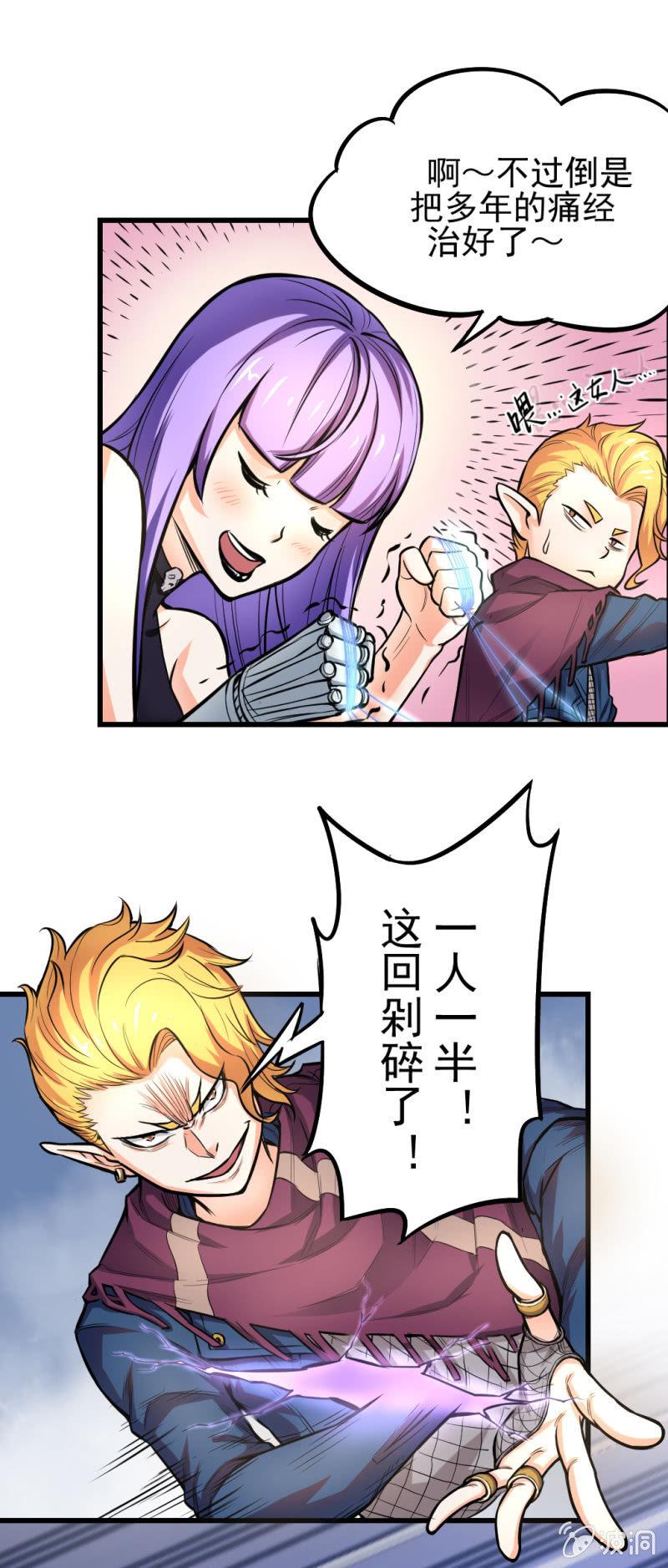 🍜夜叉都市 第11话 啮齿仓库1 第5页
