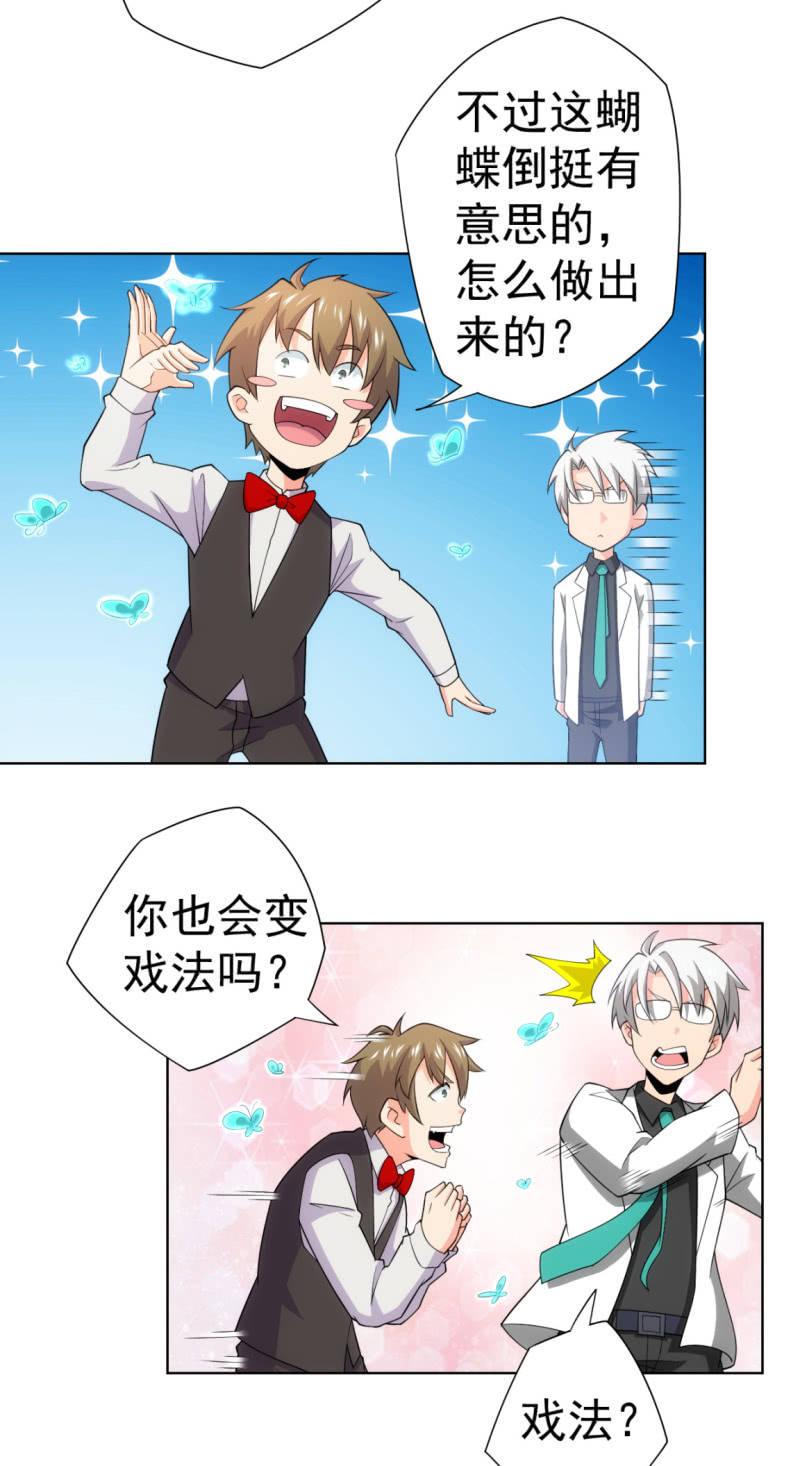 🍜夜叉都市 第111话 建国以后不许成精 第16页