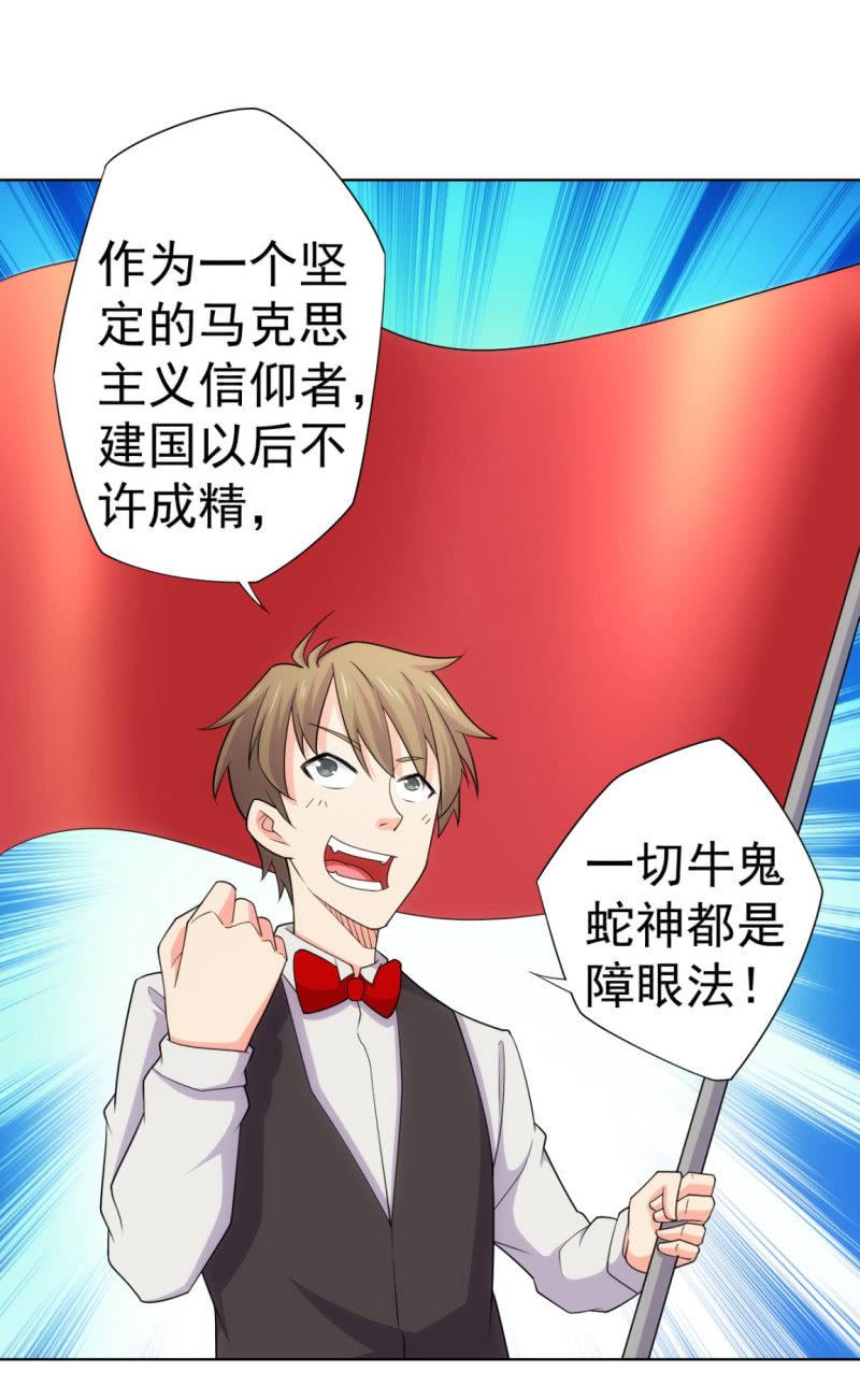 🍜夜叉都市 第111话 建国以后不许成精 第20页
