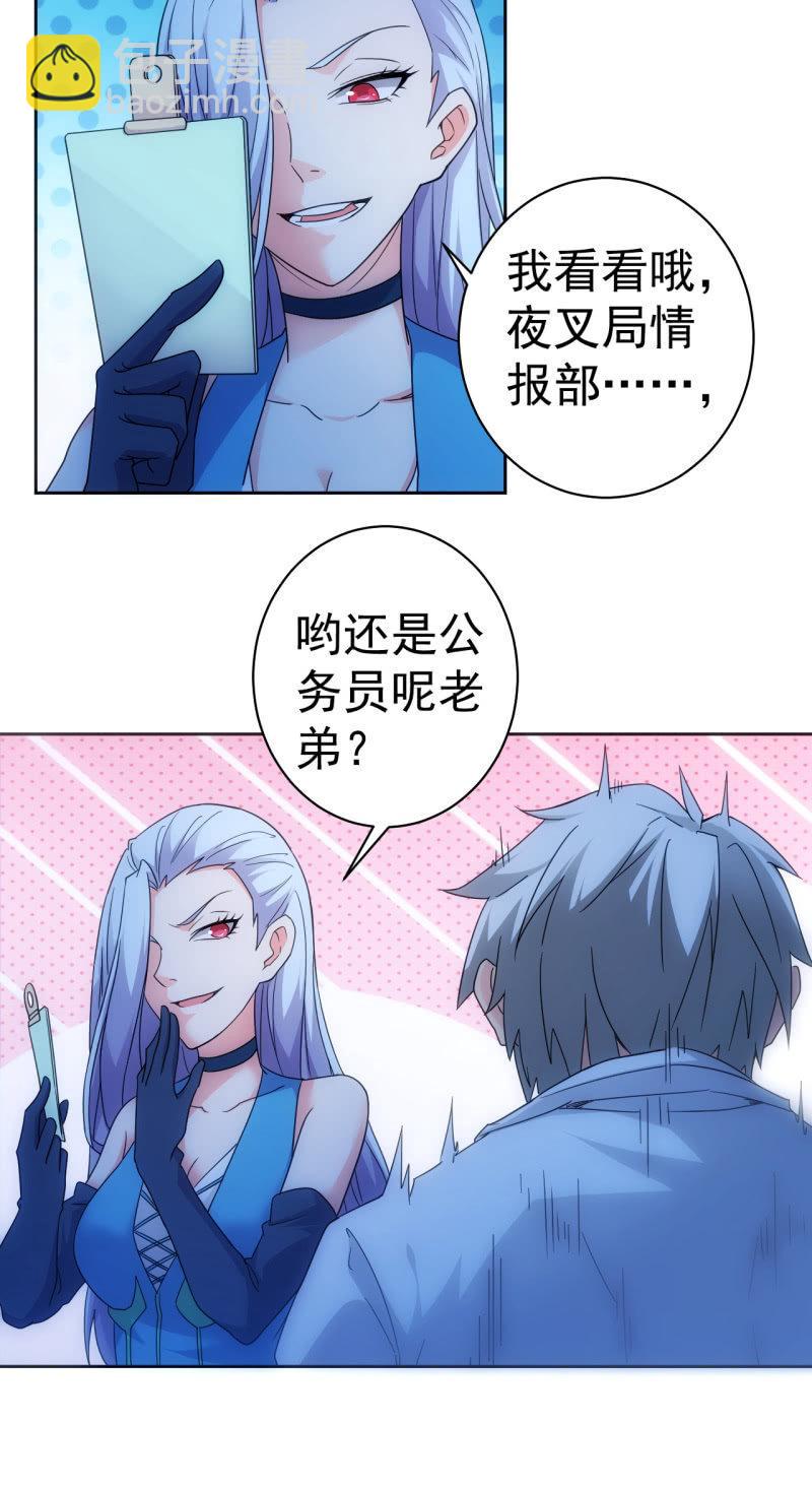 🍜夜叉都市 第113话 肉包子打狗 第18页