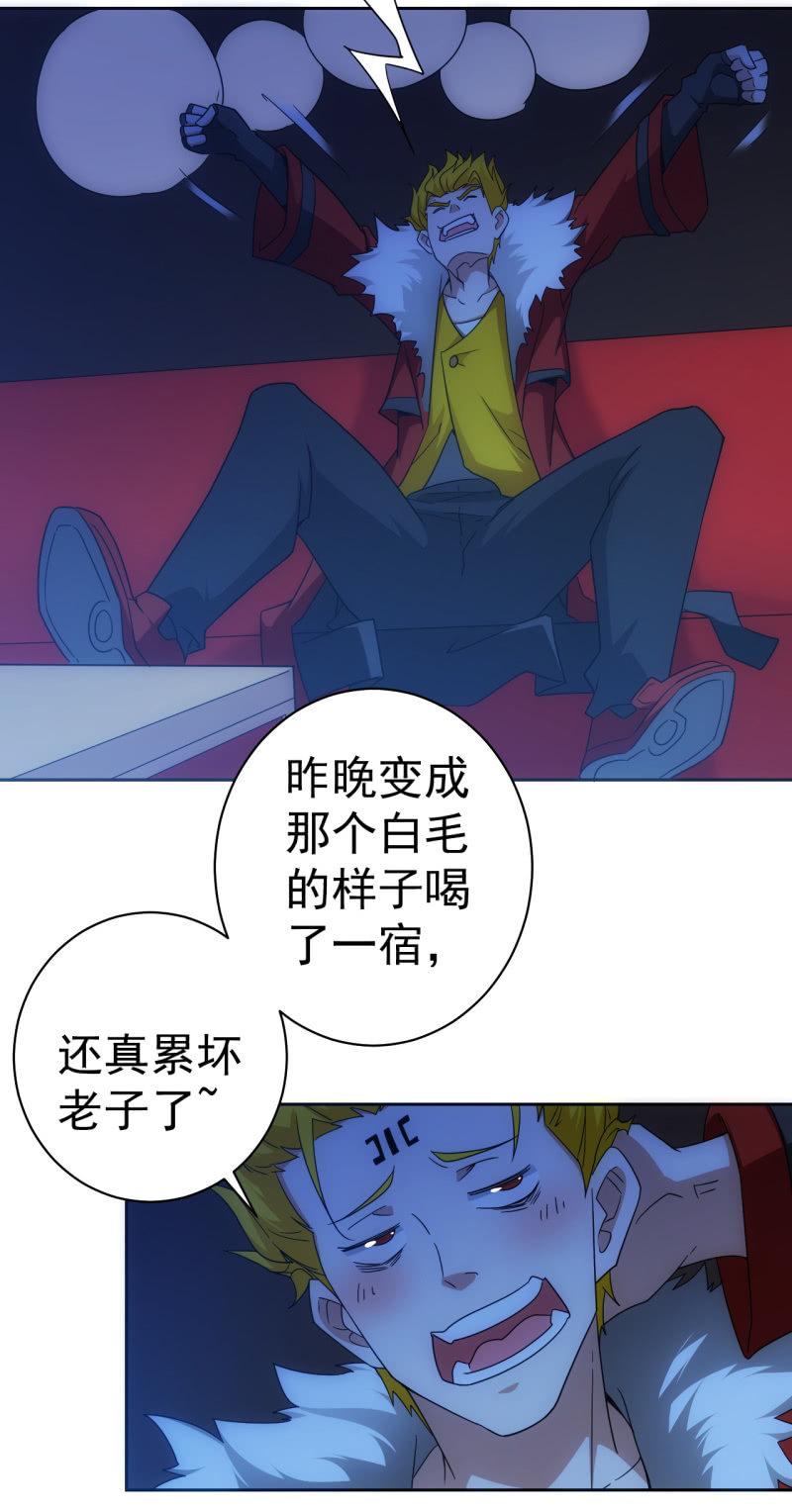 🍜夜叉都市 第113话 肉包子打狗 第22页