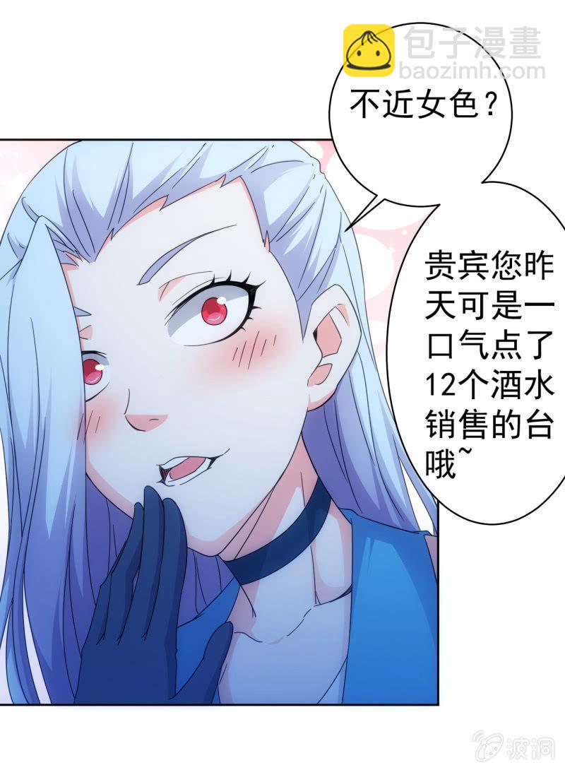 🍜夜叉都市 第113话 肉包子打狗 第9页