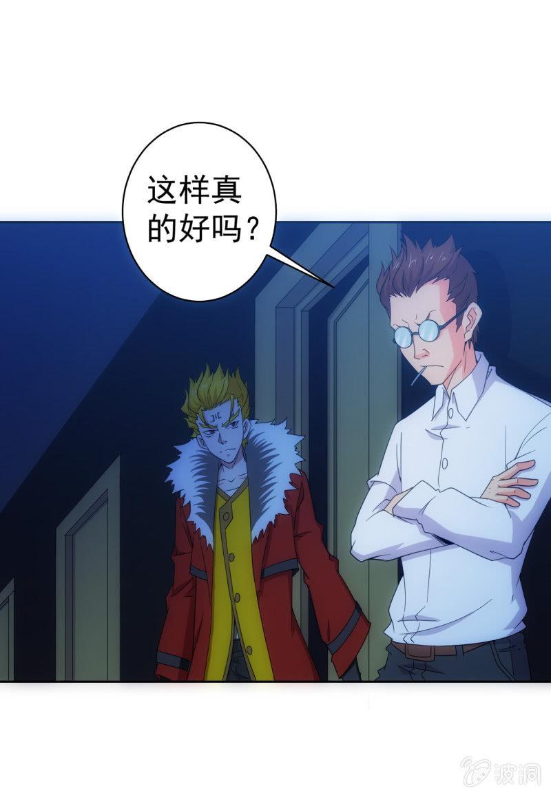 🍜夜叉都市 第115话 生为奸商 我很抱歉 第1页