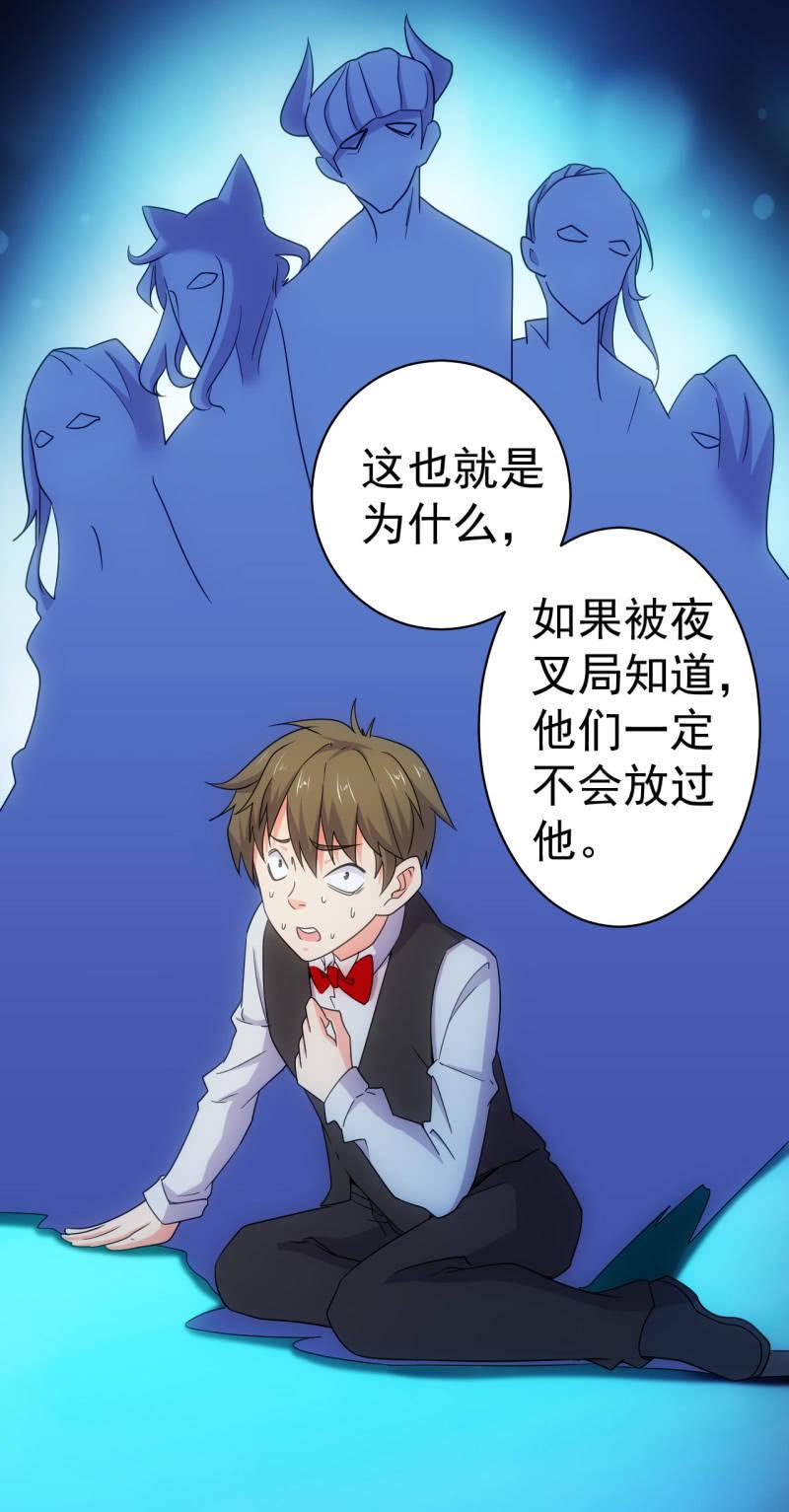 🍜夜叉都市 第115话 生为奸商 我很抱歉 第10页