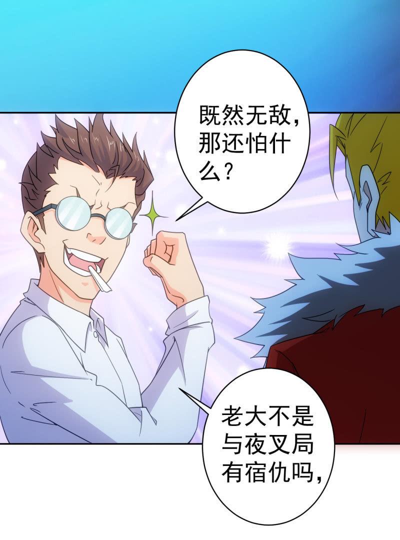 🍜夜叉都市 第115话 生为奸商 我很抱歉 第11页