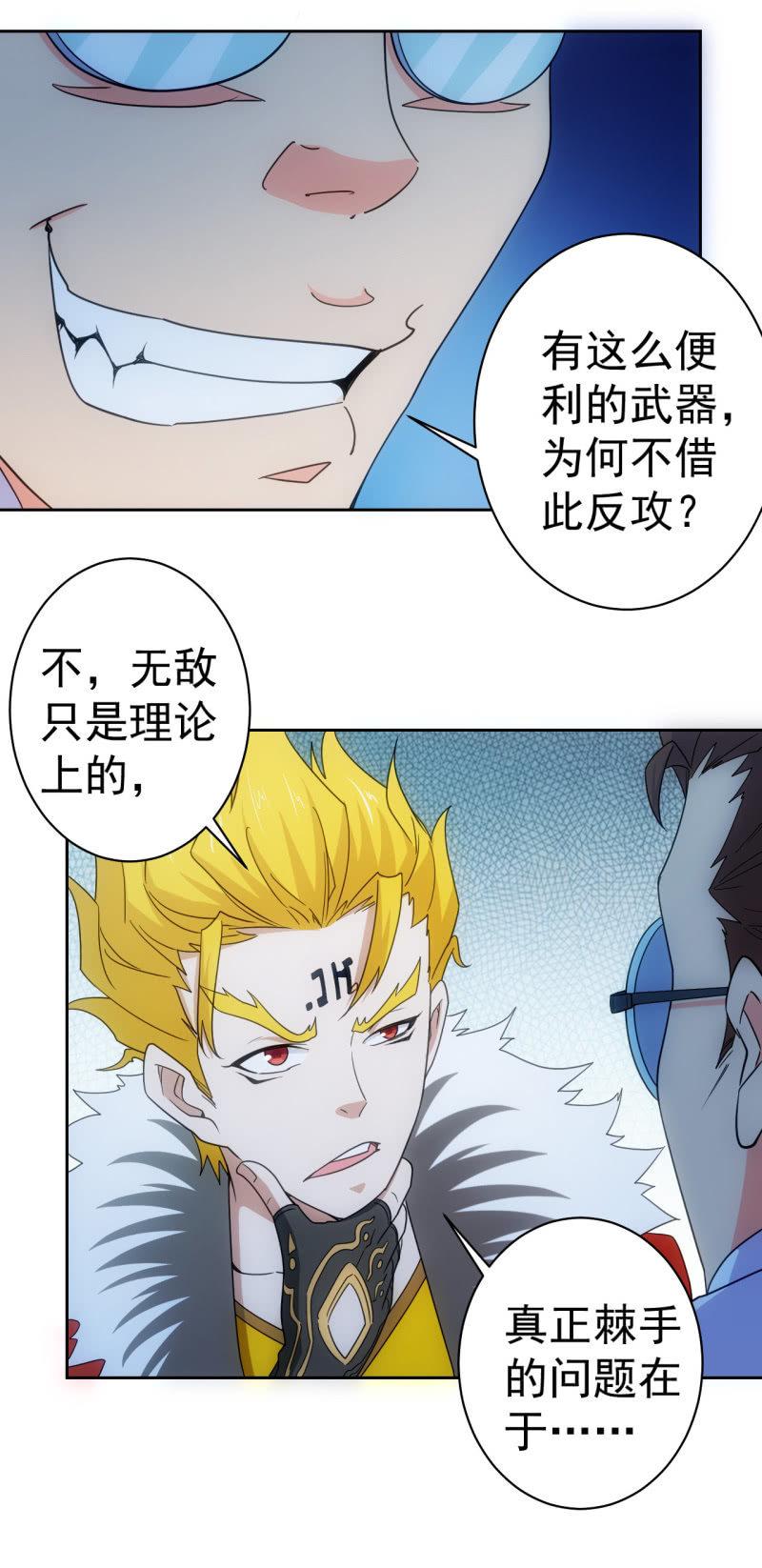 🍜夜叉都市 第115话 生为奸商 我很抱歉 第12页
