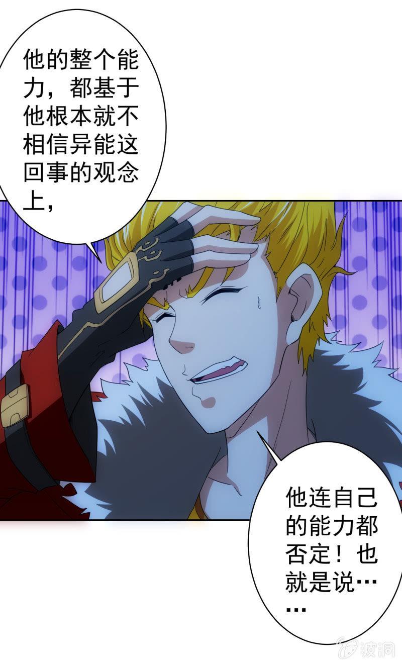 🍜夜叉都市 第115话 生为奸商 我很抱歉 第13页