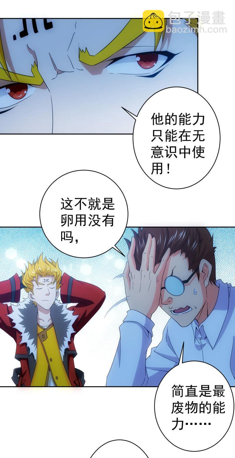 🍜夜叉都市 第115话 生为奸商 我很抱歉 第14页