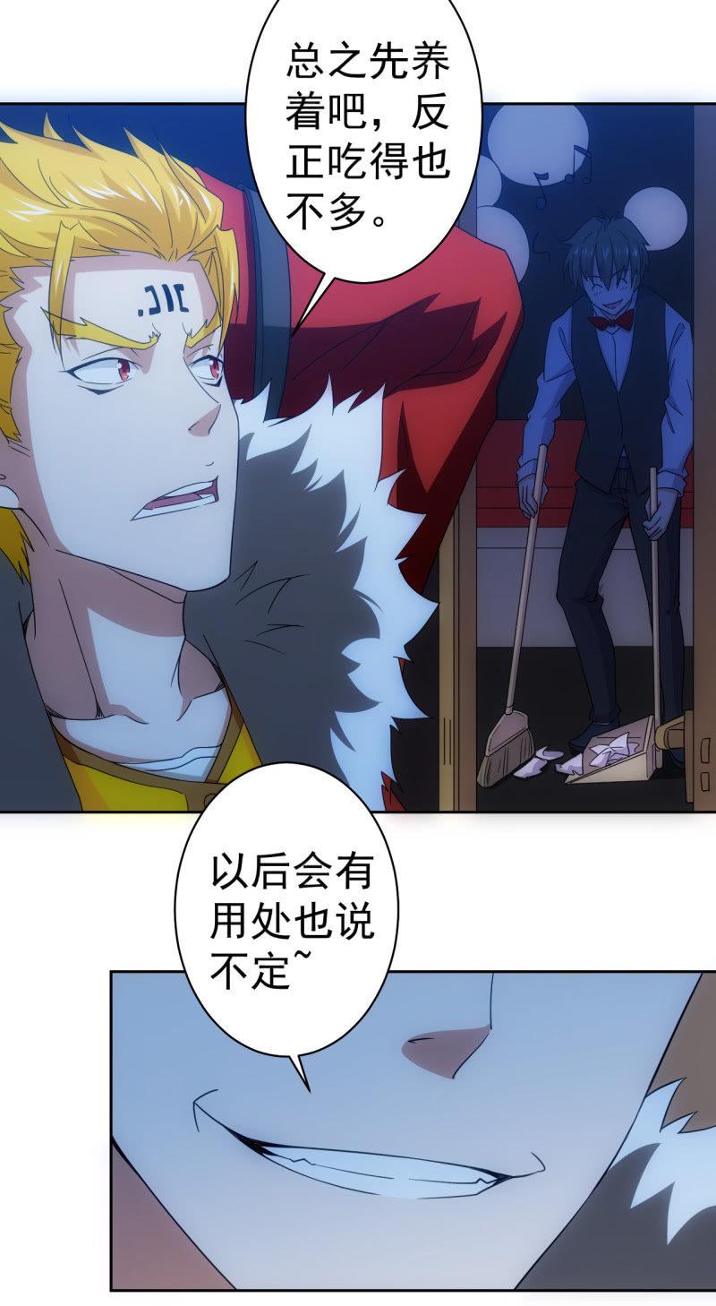 🍜夜叉都市 第115话 生为奸商 我很抱歉 第15页