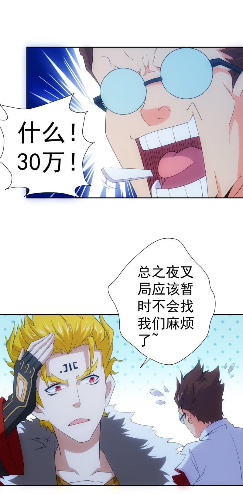 🍜夜叉都市 第115话 生为奸商 我很抱歉 第19页